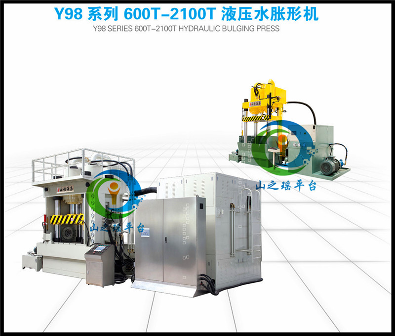 Y98S數(shù)控伺服水脹形液壓機真空杯保溫瓶金屬內(nèi)高壓成型機